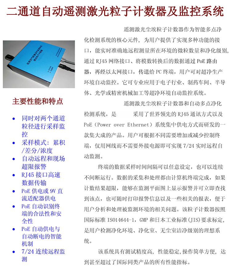 無塵室潔凈度遠程在線檢（監）測系統