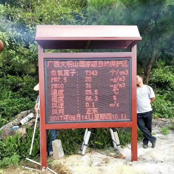 廣西大明山景區公園負氧離子環境監測系統實拍案例 廣西大明山景區公園負氧離子環境監測系統實拍案例