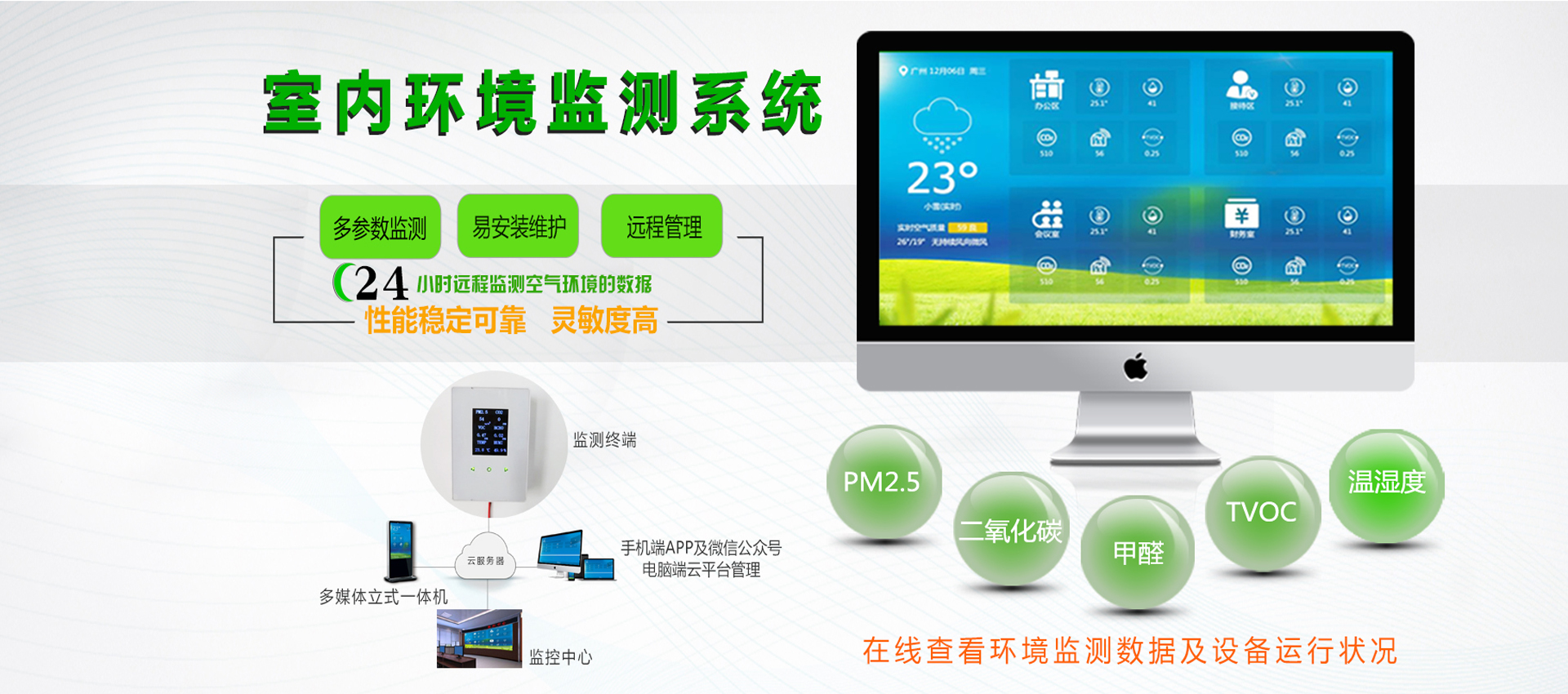 新建的學校環境空氣質量監測給孩子一個好的環境