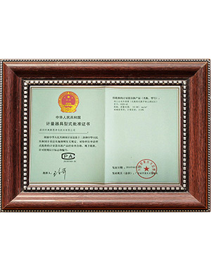 CPA計(jì)量器具型式批準(zhǔn)證書