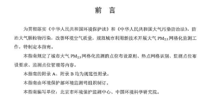 環保部辦公廳印發《關于大氣網格化監測點位布設技術指南等四項技術指南（試行）》