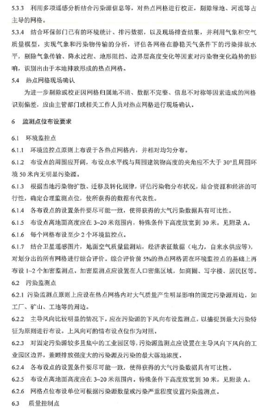 環保部辦公廳印發《關于大氣網格化監測點位布設技術指南等四項技術指南（試行）》