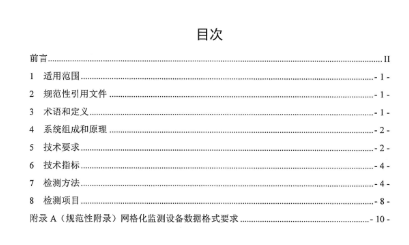 環保部辦公廳印發《關于大氣網格化監測點位布設技術指南等四項技術指南（試行）》