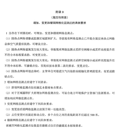 環保部辦公廳印發《關于大氣網格化監測點位布設技術指南等四項技術指南（試行）》