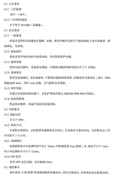 環保部辦公廳印發《關于大氣網格化監測點位布設技術指南等四項技術指南（試行）》
