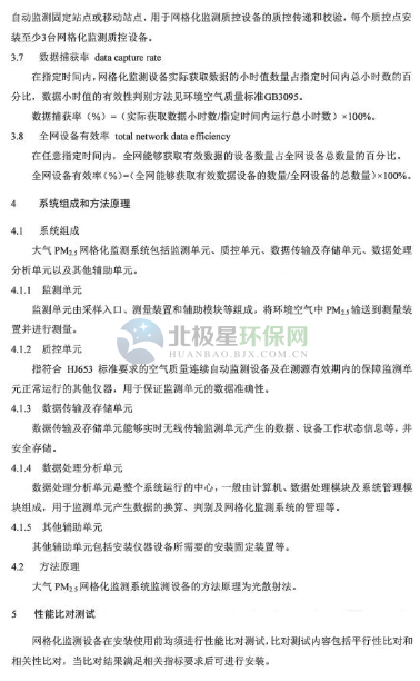 環保部辦公廳印發《關于大氣網格化監測點位布設技術指南等四項技術指南（試行）》