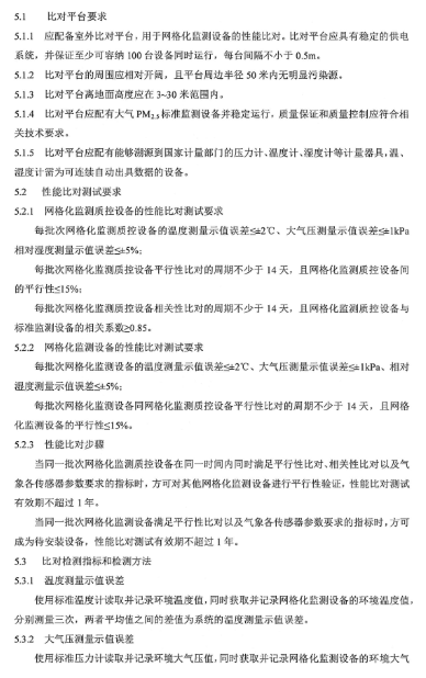 環保部辦公廳印發《關于大氣網格化監測點位布設技術指南等四項技術指南（試行）》