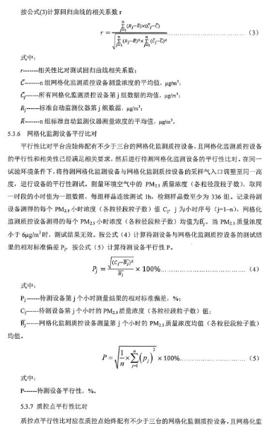 環保部辦公廳印發《關于大氣網格化監測點位布設技術指南等四項技術指南（試行）》