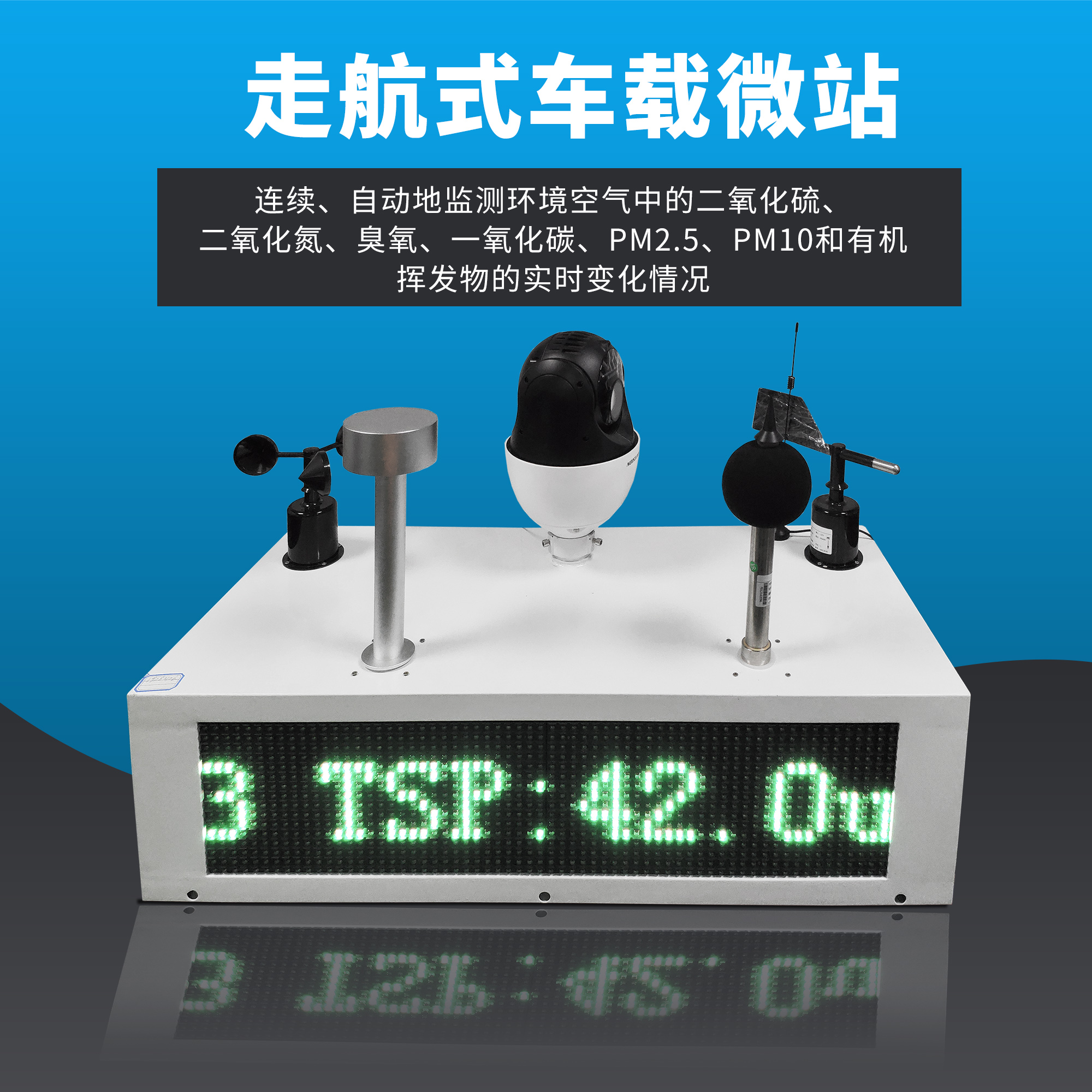 全自動走航式微型空氣質量環境監測系統設備