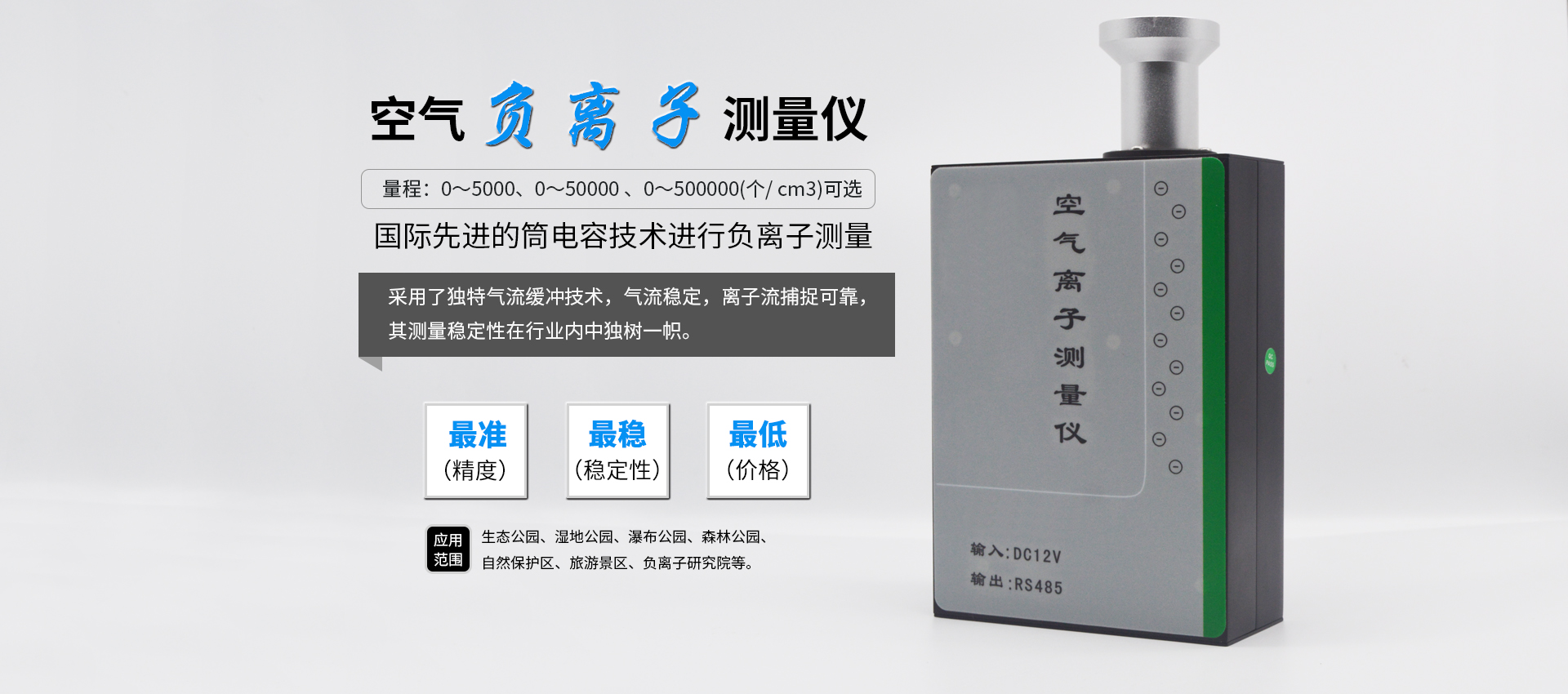 選購(gòu)大氣負(fù)離子監(jiān)測(cè)儀要考慮那幾個(gè)方面？