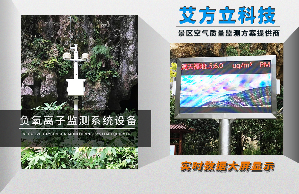 艾方立教你如何選擇合適的空氣負離子監測儀系統設備 艾方立教你如何選擇合適的空氣負離子監測儀系統設備