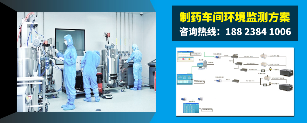 制藥廠GMP潔凈區（室）環境監測哪些項目？
