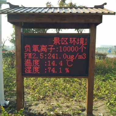 生態(tài)公園空氣質(zhì)量監(jiān)測系統(tǒng)設(shè)備_大氣負(fù)氧離子監(jiān)測系統(tǒng)設(shè)備