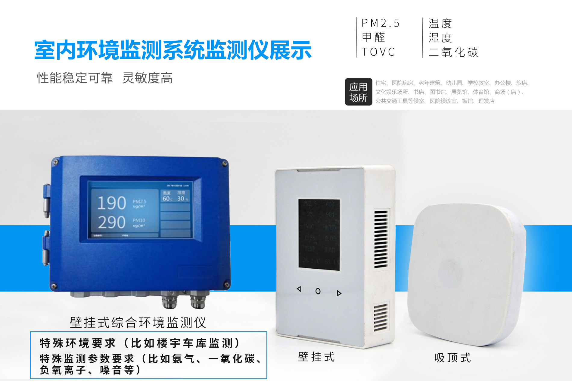 深圳室內空氣質量檢測終端廠家 東莞環境檢測終端