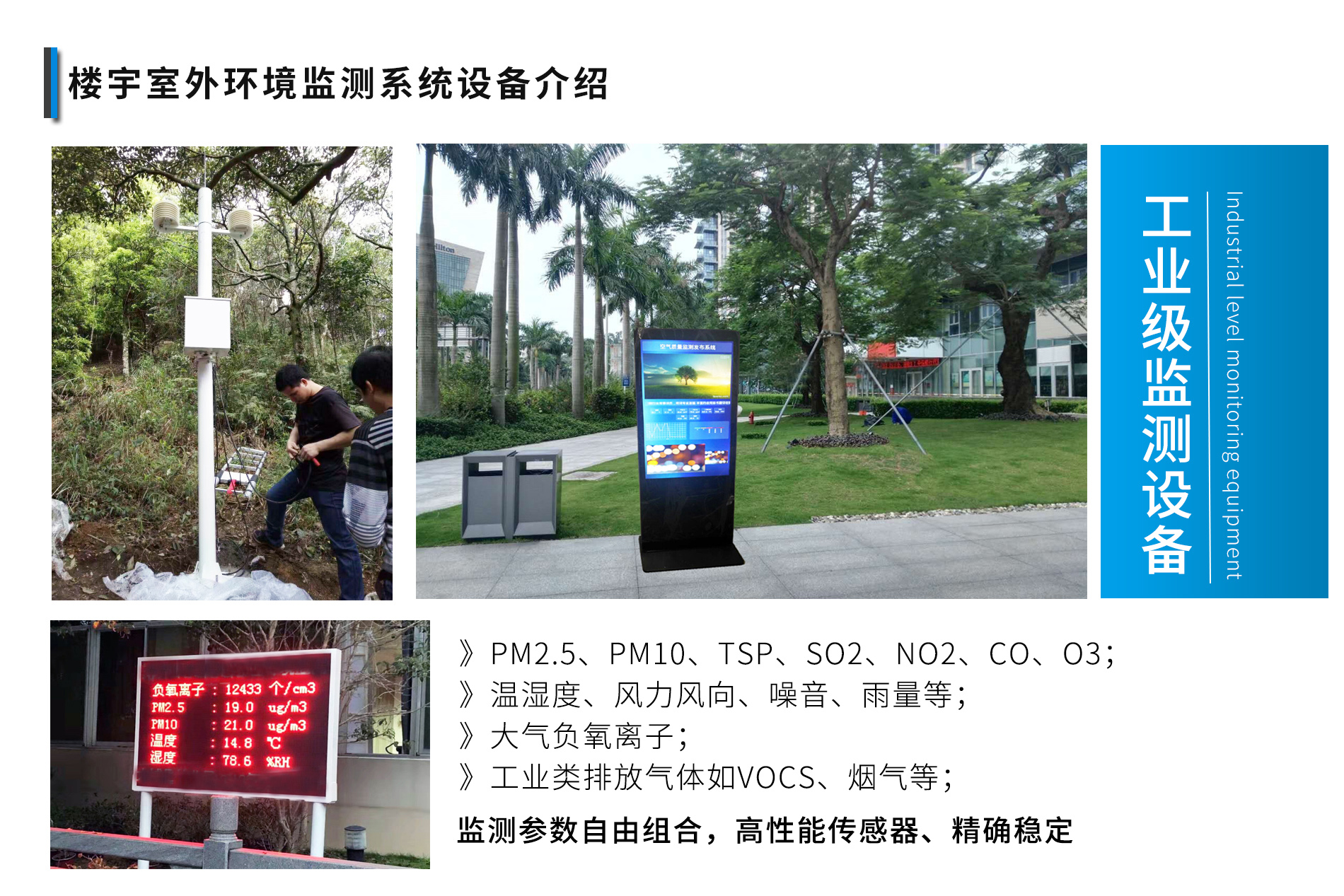 深圳室內空氣質量檢測終端廠家 東莞環境檢測終端