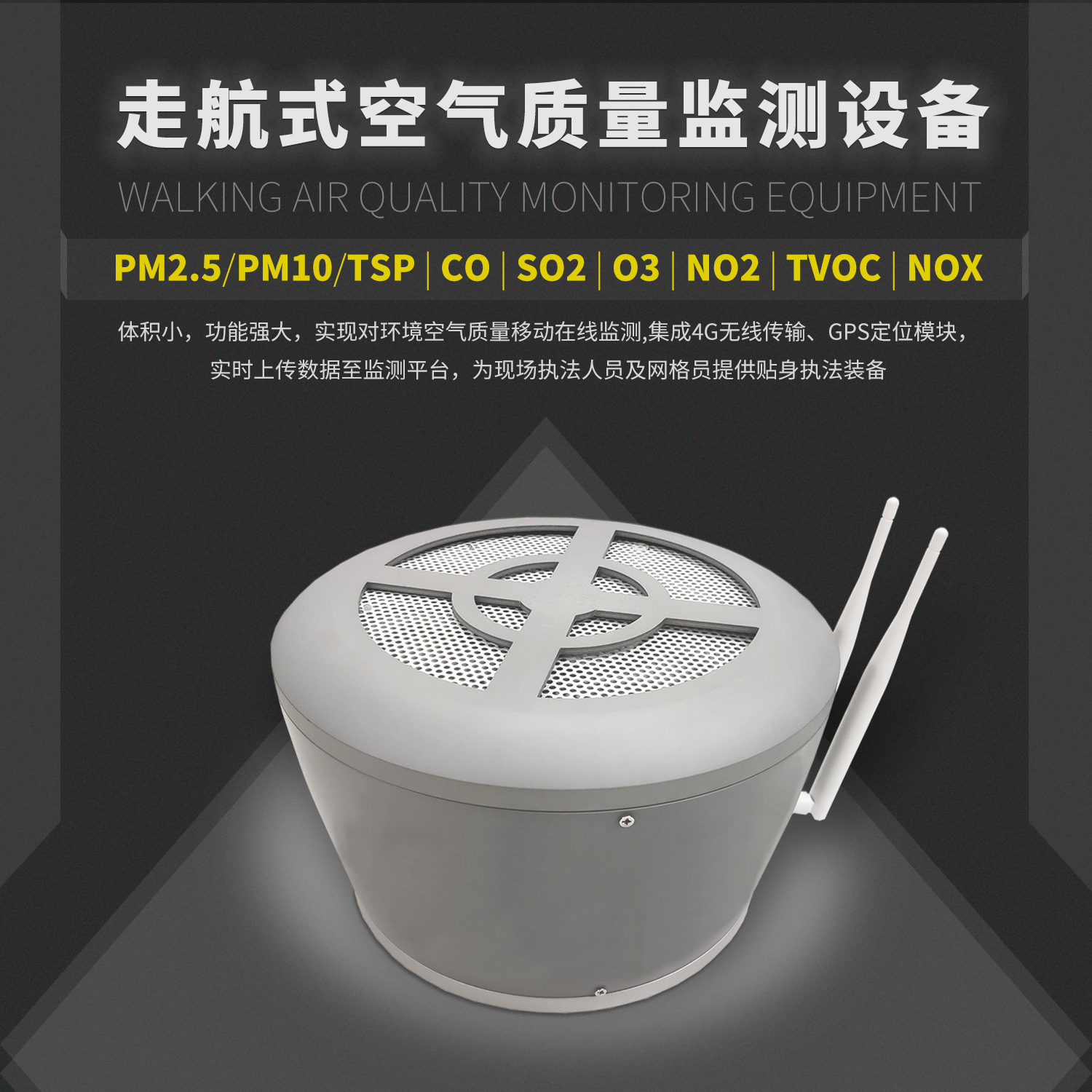 網格化環境監測設備 大氣網格化環境監測微型站 網格化環境監測設備 大氣網格化環境監測微型站