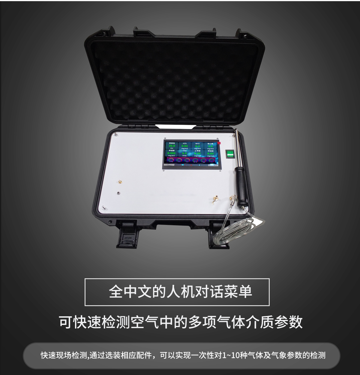 手提便攜式多參數環境監測設備