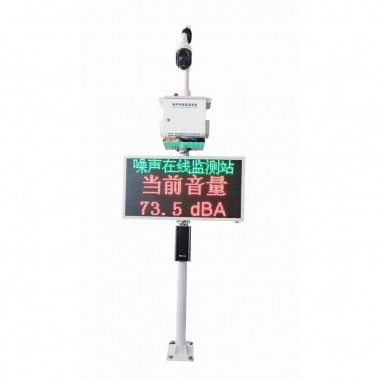 二級(jí)聲計(jì)視頻喊話款噪音監(jiān)測(cè)設(shè)備