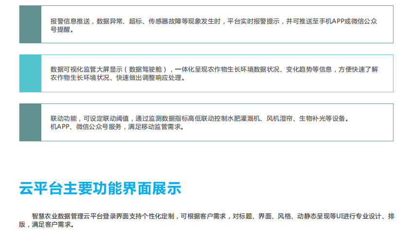 智慧農(nóng)業(yè)大數(shù)據(jù)平臺(tái)