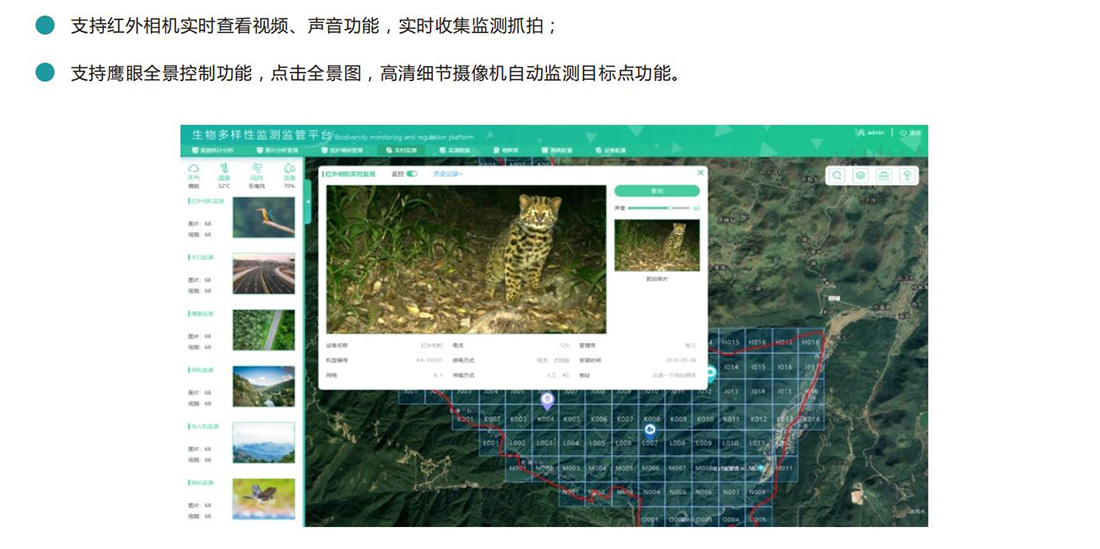 生態保護區動植物環境監測系統方案