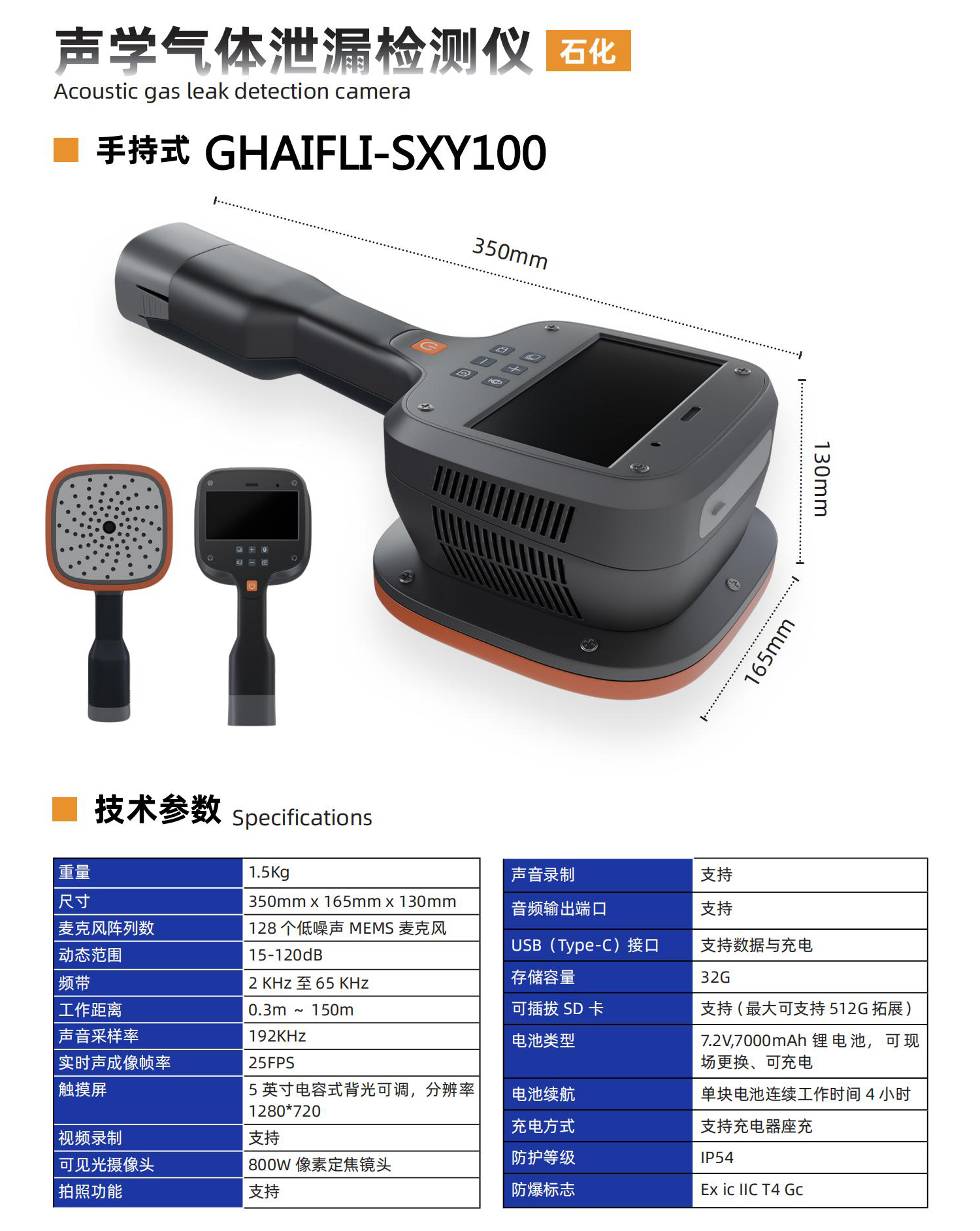 防爆手持式聲學(xué)成像儀