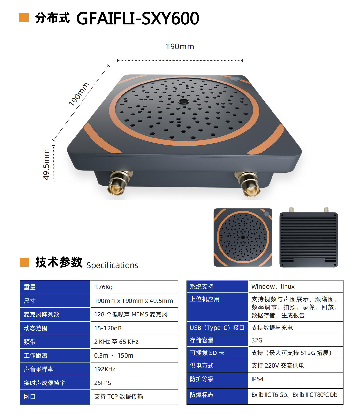 防爆手持式聲學(xué)成像儀