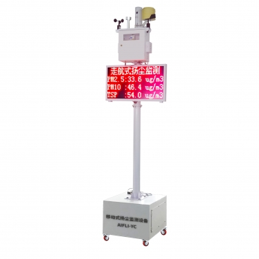可移動(dòng)式揚(yáng)塵監(jiān)測(cè)系統(tǒng)設(shè)備
