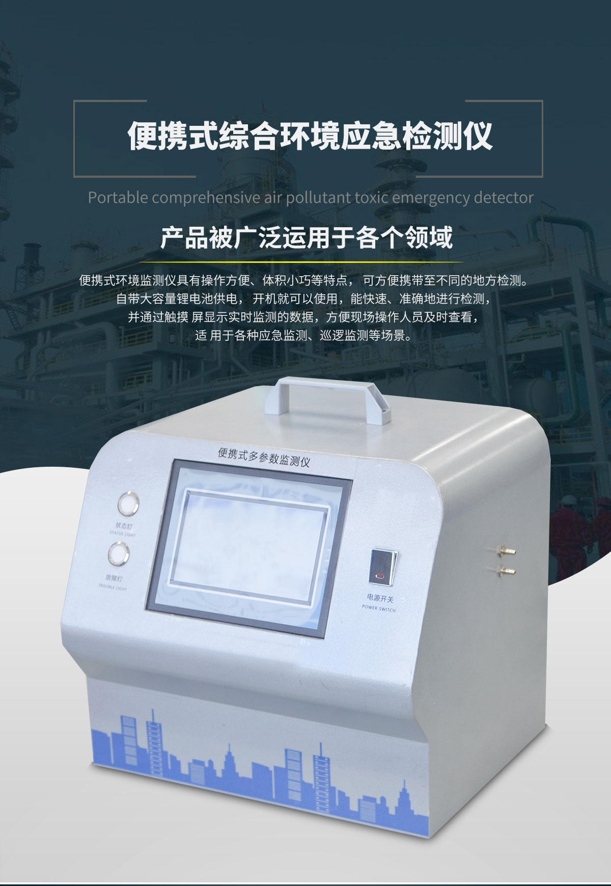 便攜式綜合環境檢測儀器