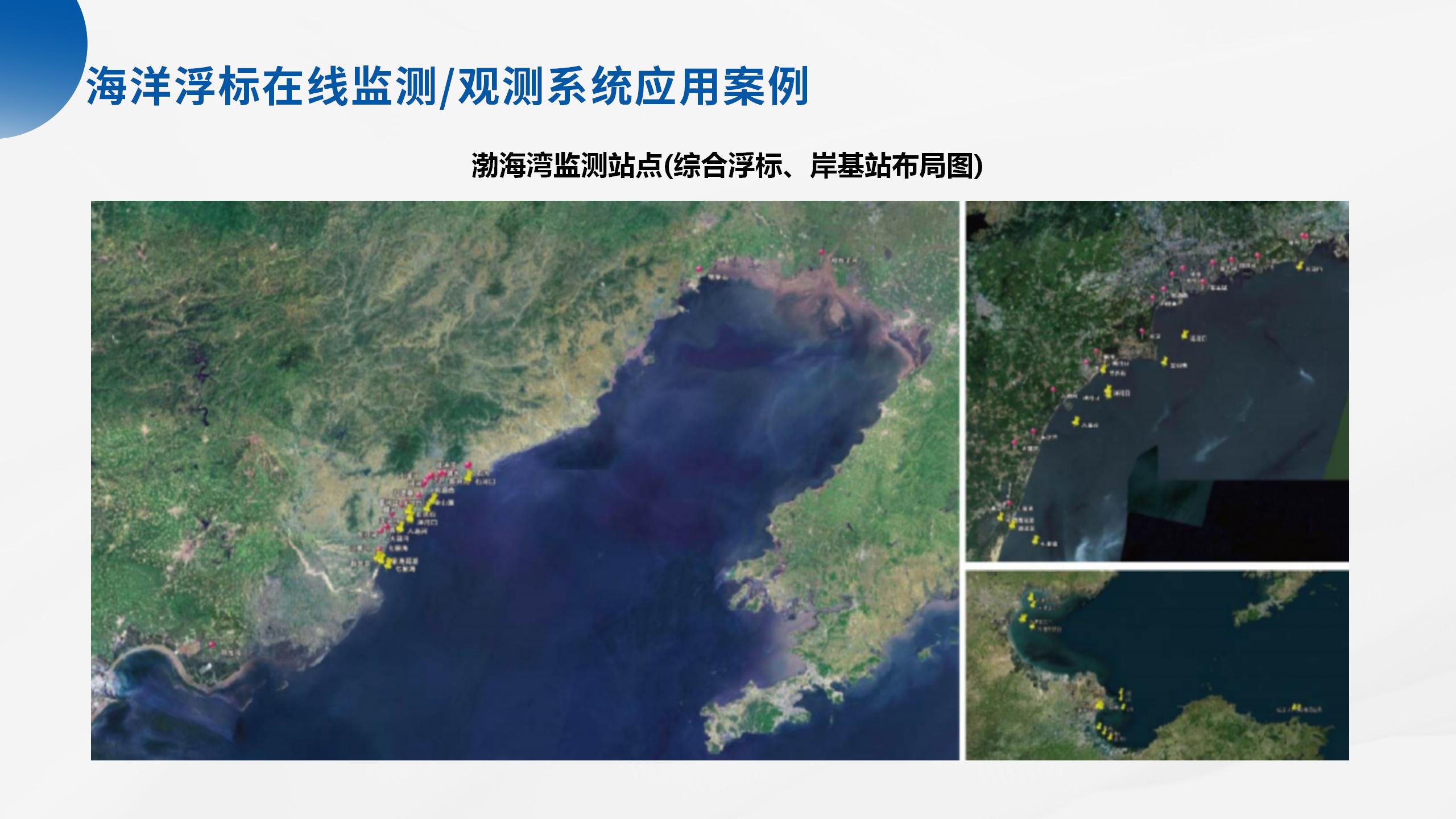 海洋立體監(jiān)測(cè)產(chǎn)品系列解決方案