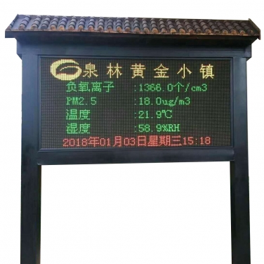 景區(qū)負(fù)氧離子監(jiān)測(cè)站系統(tǒng)